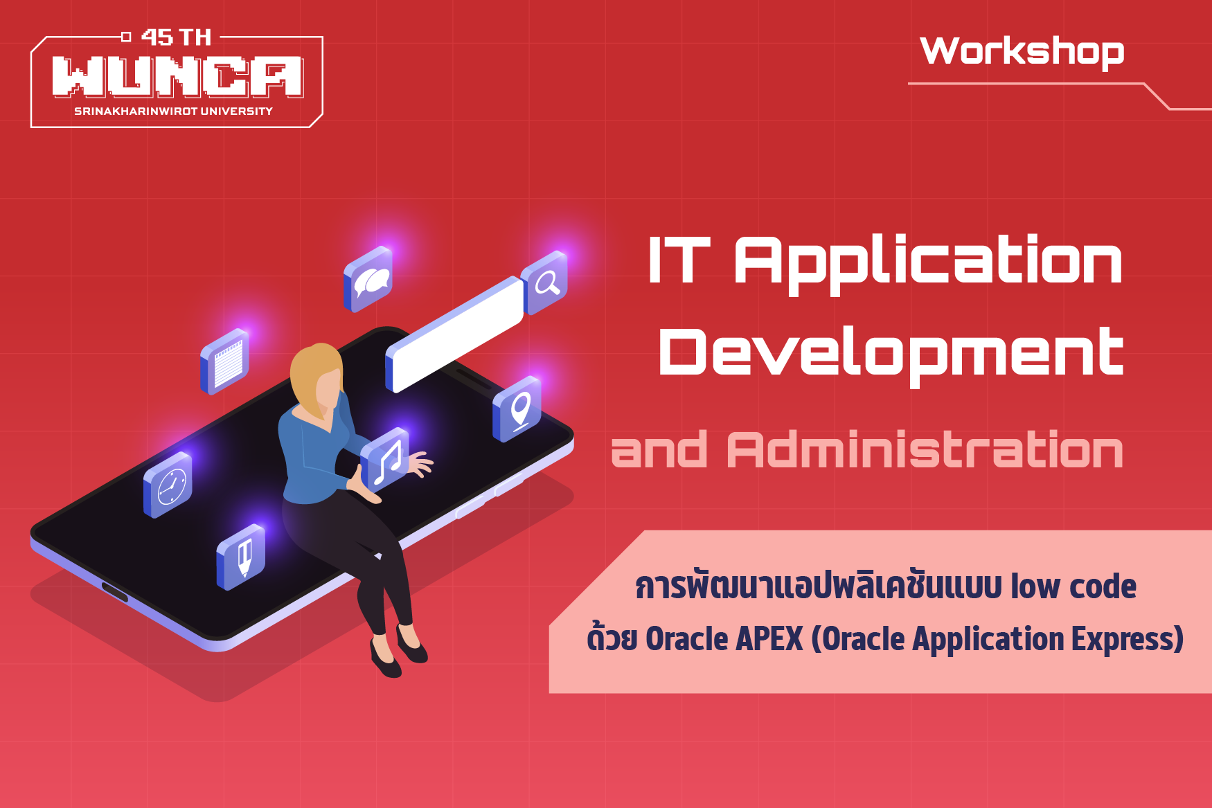 การพัฒนาแอปพลิเคชันแบบ low code ด้วย Oracle APEX (Oracle Application Express)